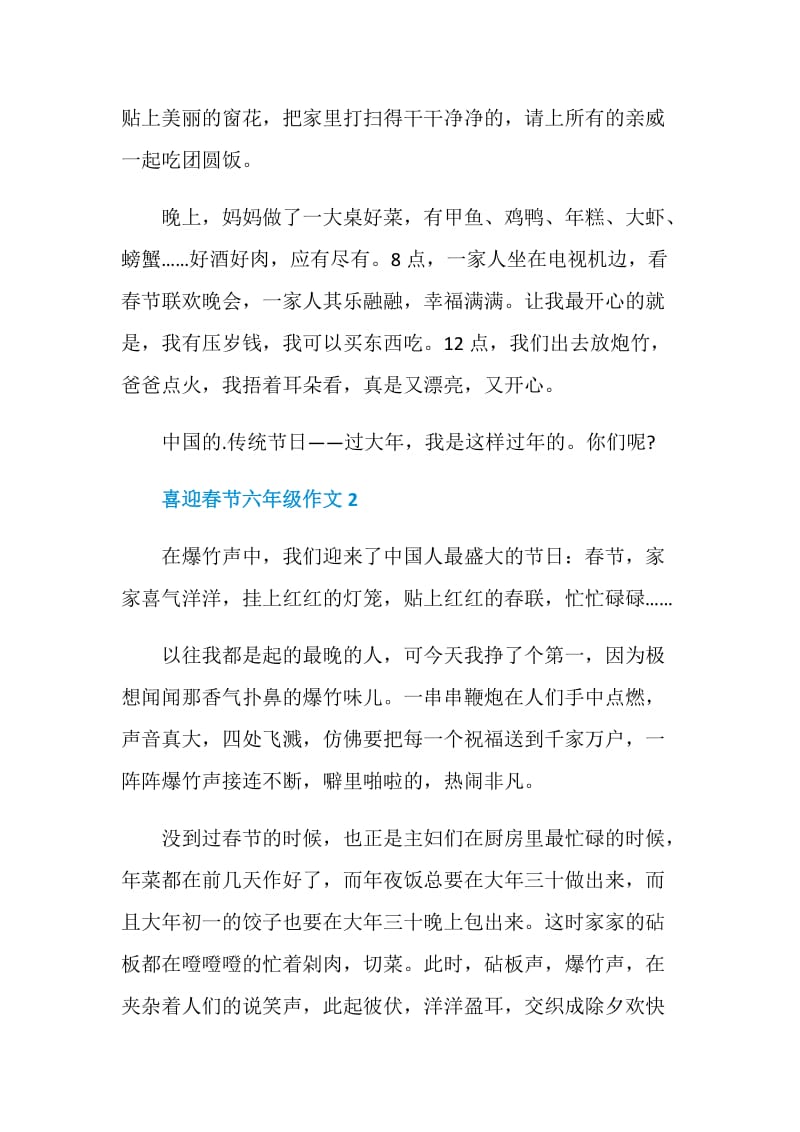 喜迎春节六年级作文6篇.doc_第2页