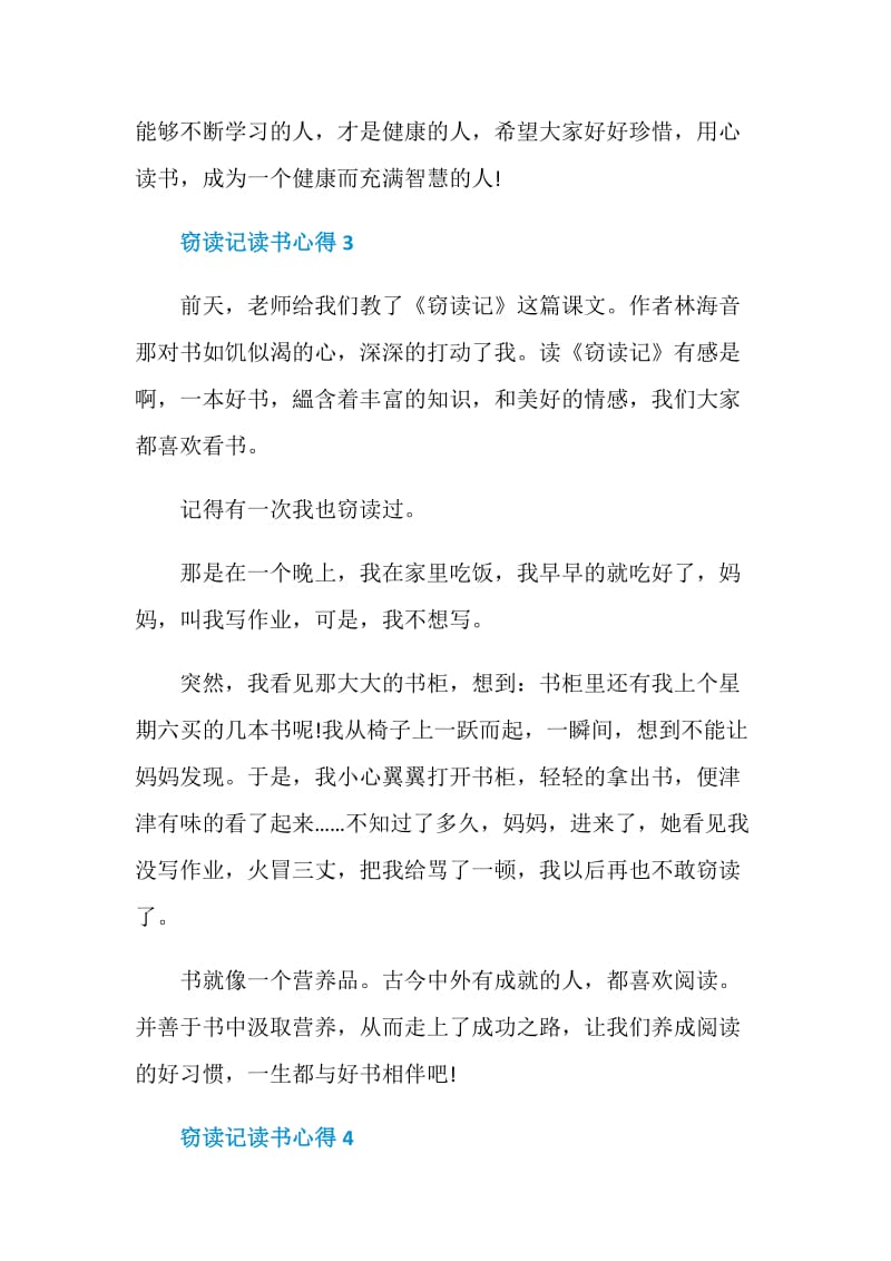 窃读记读书心得感想5篇范文.doc_第3页