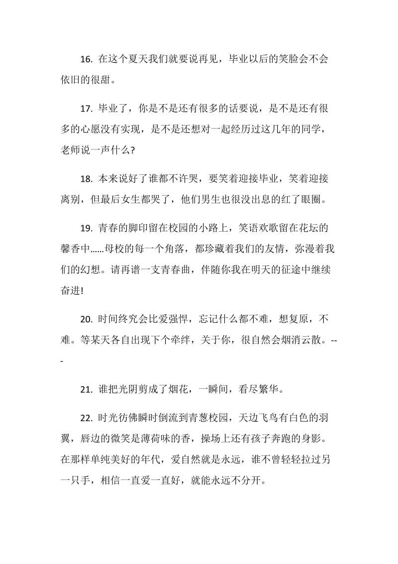 煽情的毕业留言80句最新2020.doc_第3页