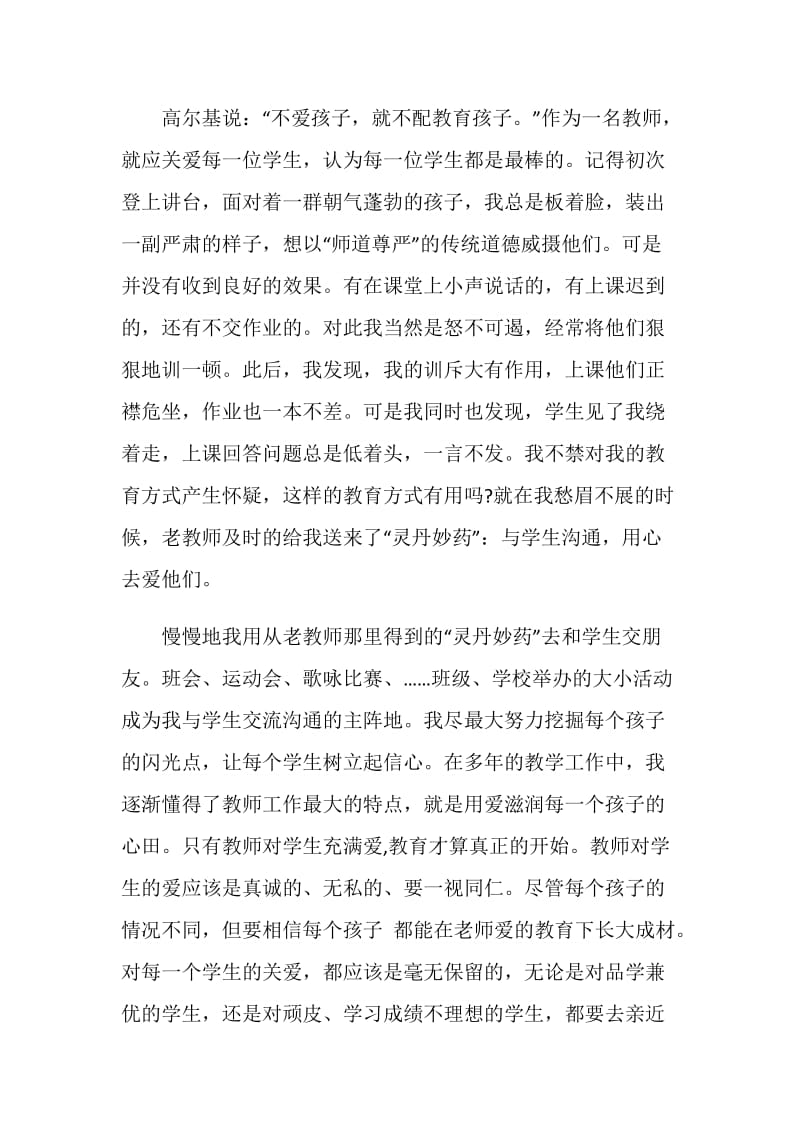 教书育人师德演讲稿教师.doc_第2页