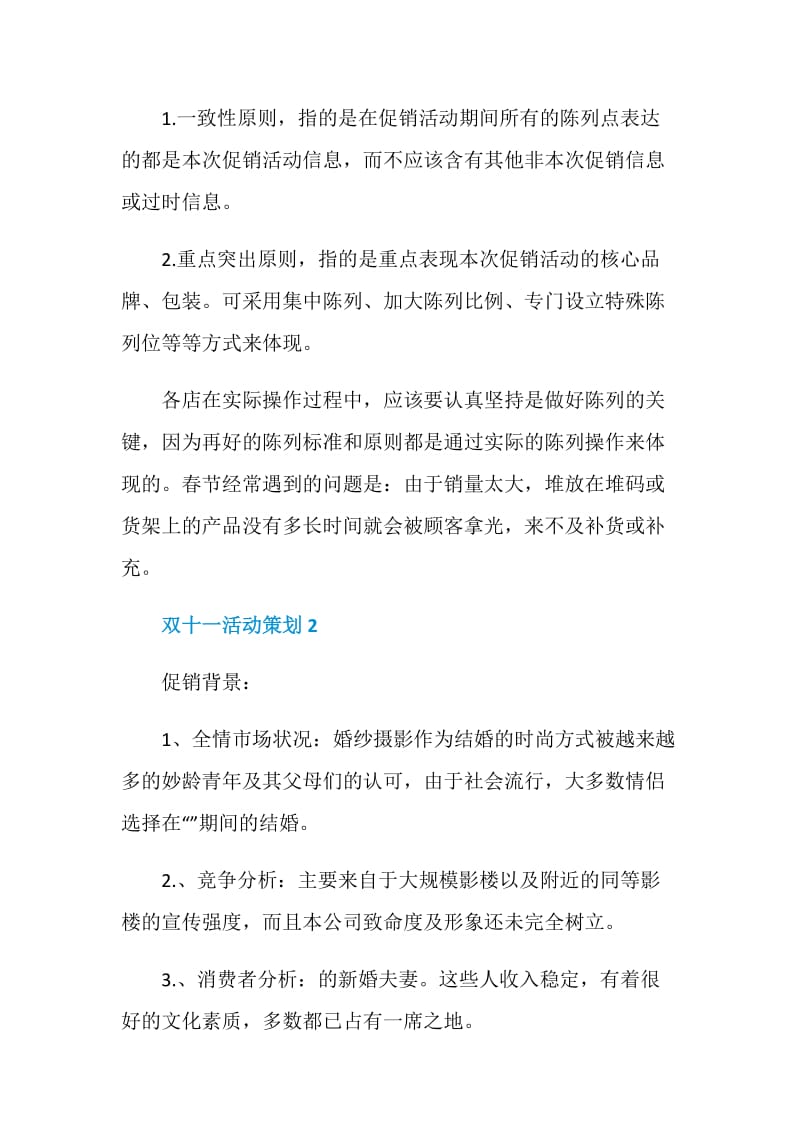 2020双十一活动策划方案.doc_第3页