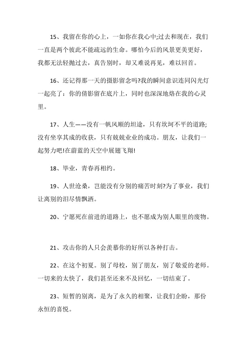 很走心的毕业留言80句最新2020.doc_第3页