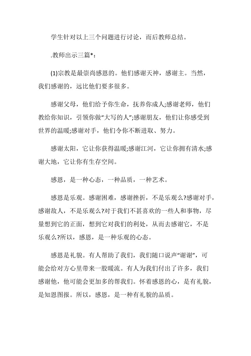 感恩主题教育班会活动设计方案5篇.doc_第3页