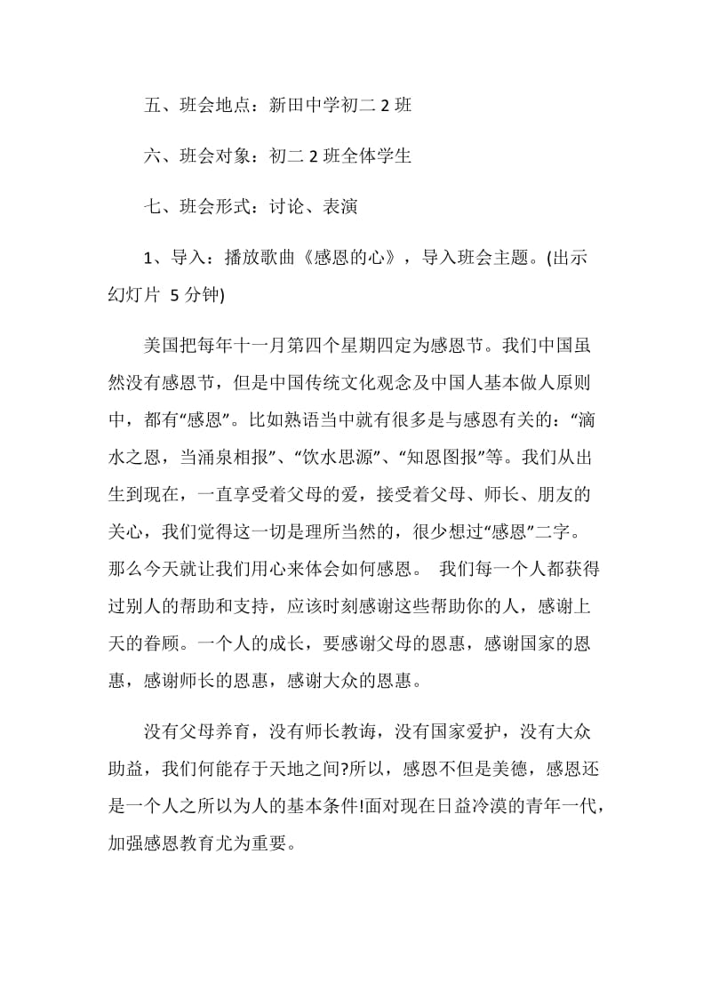 感恩主题教育班会活动.doc_第2页