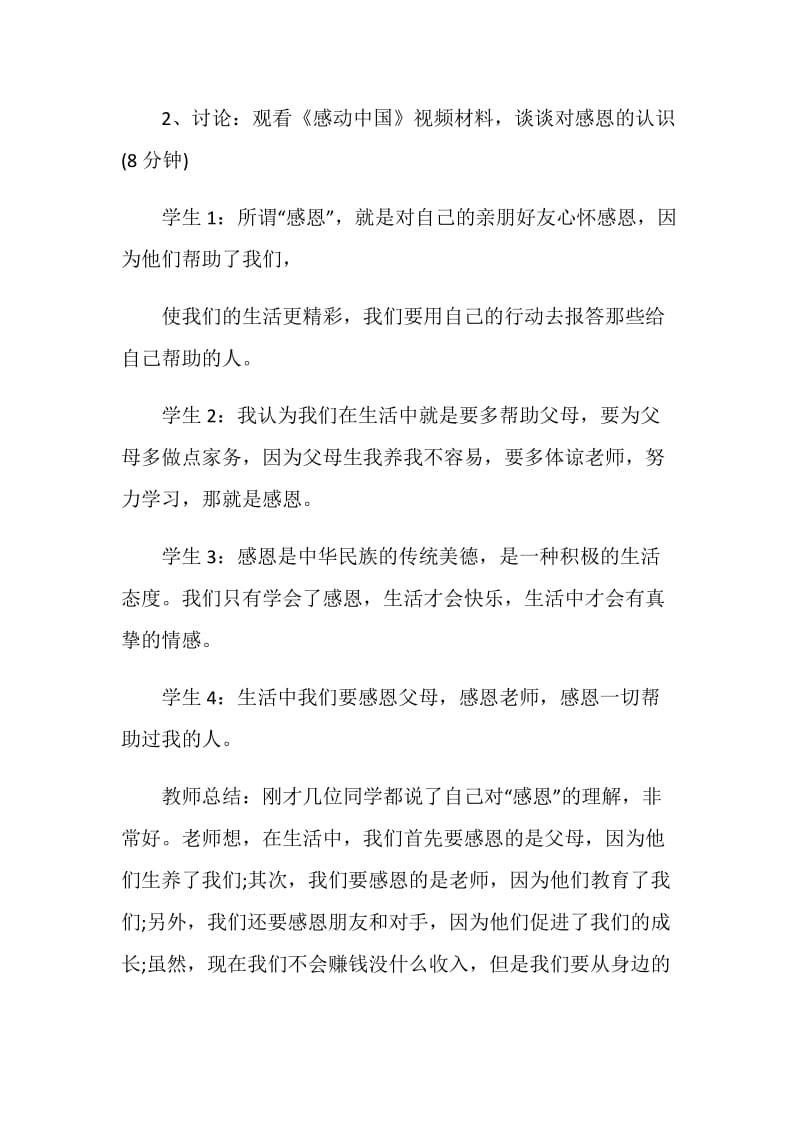 感恩主题教育班会活动.doc_第3页