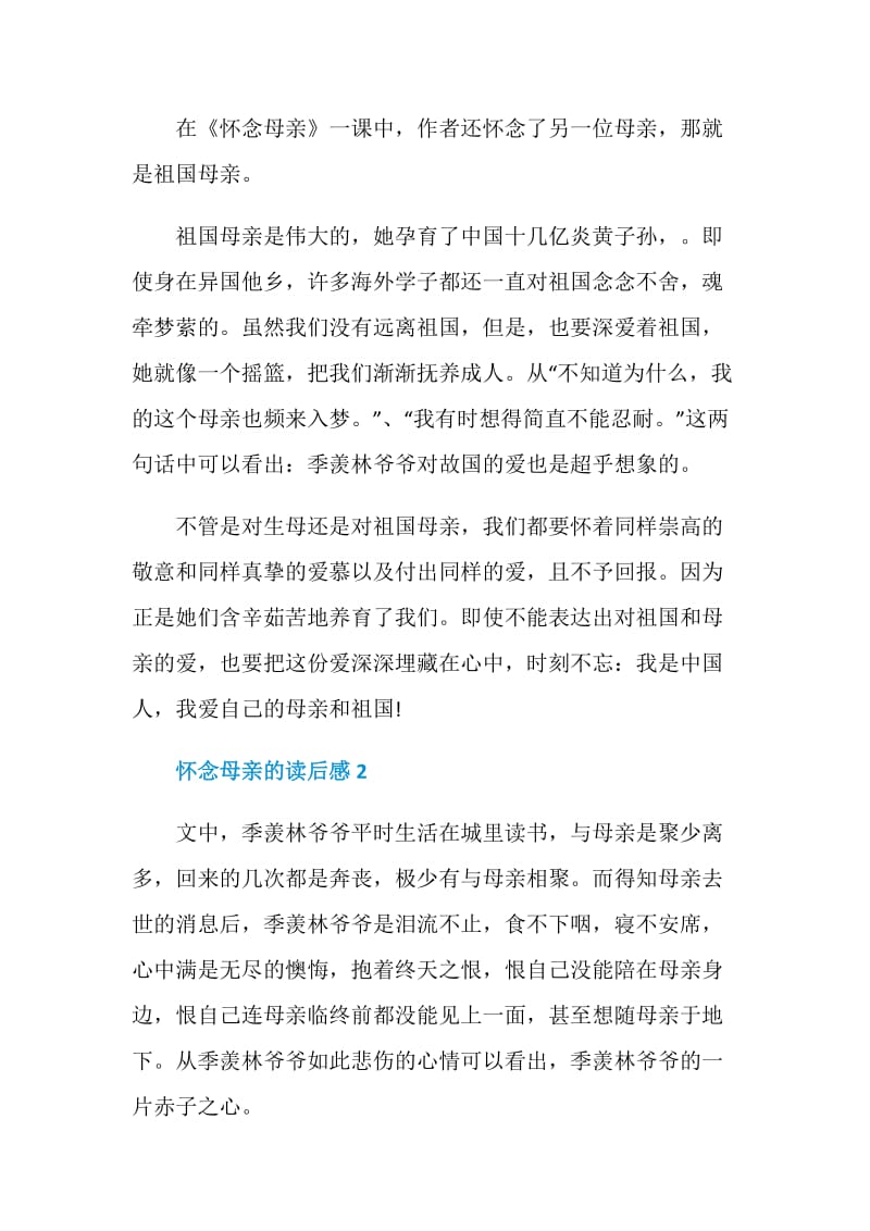 怀念母亲的读书心得500字.doc_第2页