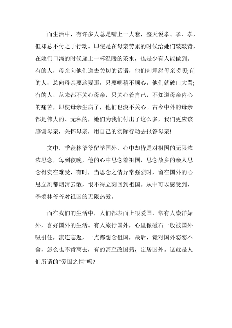 怀念母亲的读书心得500字.doc_第3页