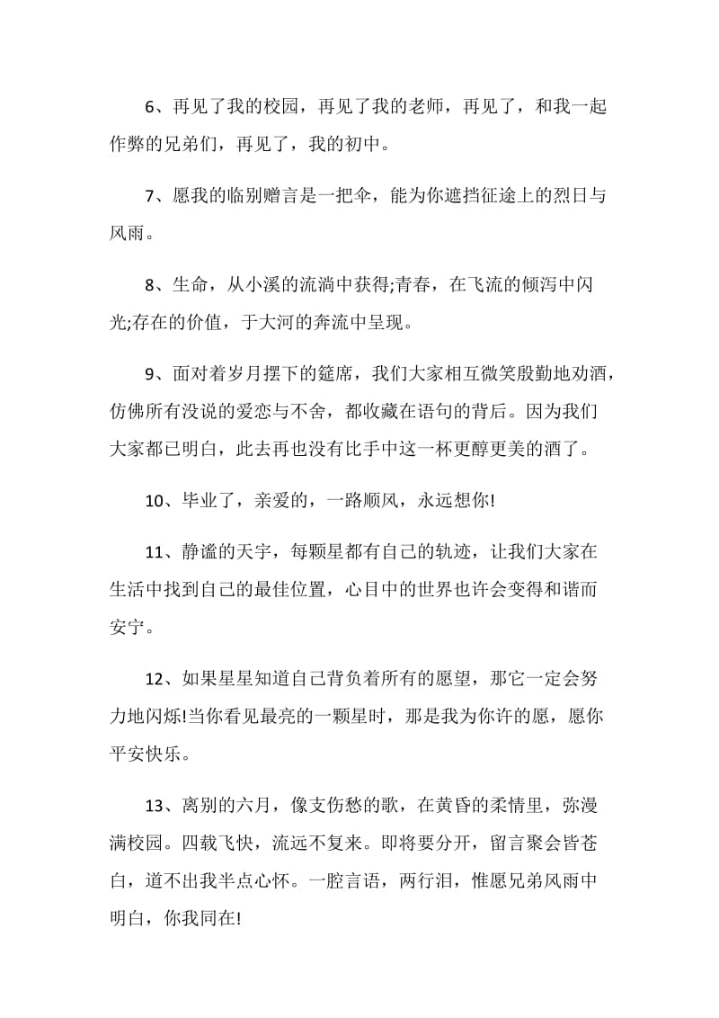 很是不舍的毕业赠言80句最新2020.doc_第2页