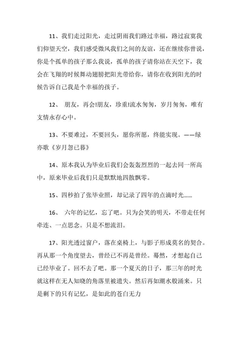 毕业典礼上的毕业感言80句最新.doc_第3页