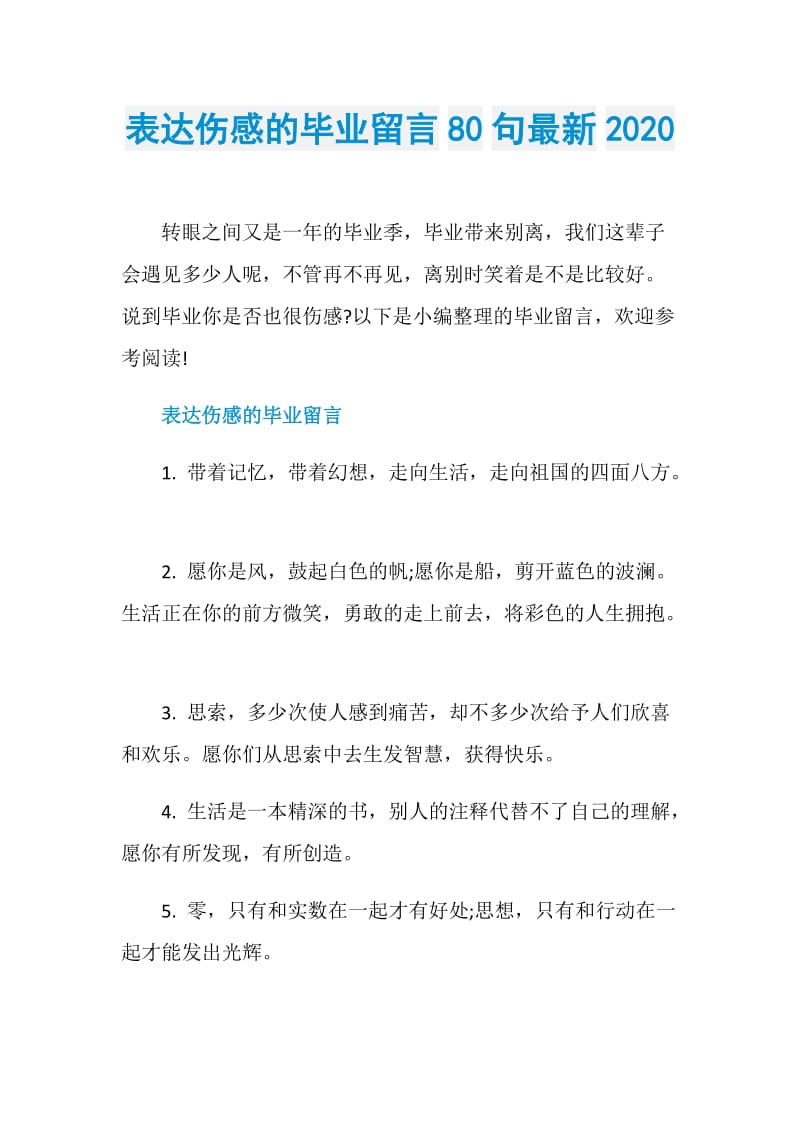 表达伤感的毕业留言80句最新2020.doc_第1页