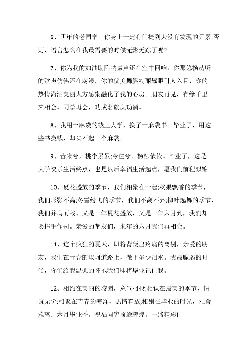 感到不舍的离别赠言80句最新2020.doc_第2页