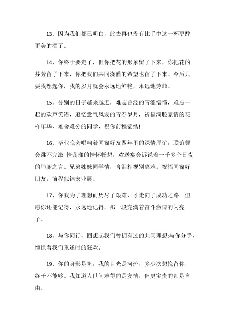 感到不舍的离别赠言80句最新2020.doc_第3页