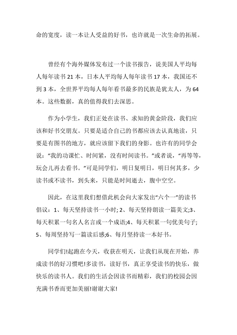 国旗下演讲《做一个快乐的读书人》.doc_第2页