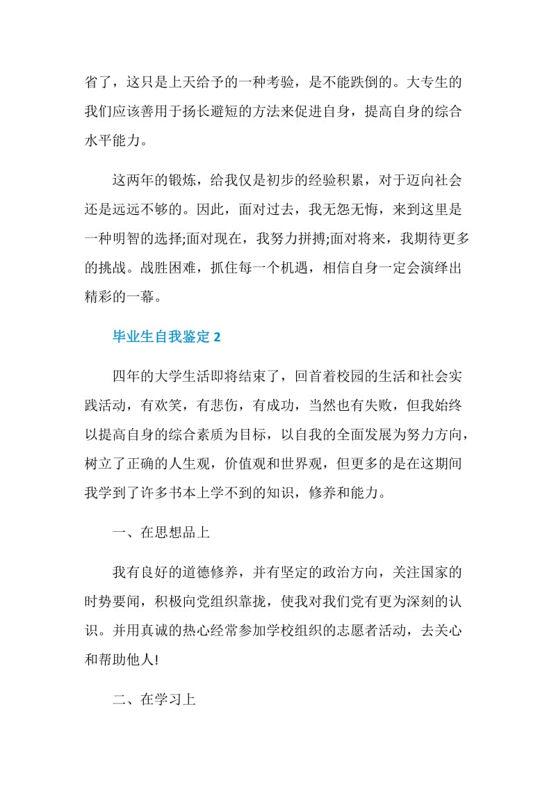 信息工程学院毕业生自我鉴定五篇.doc_第2页