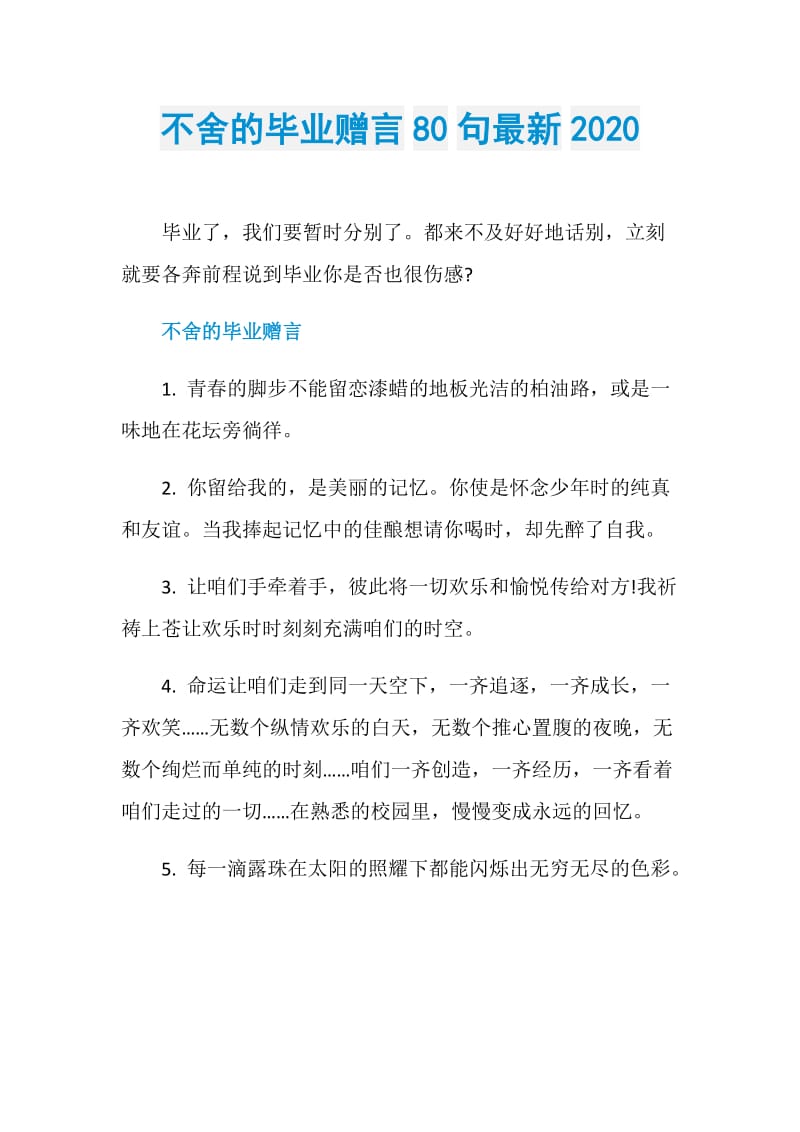 不舍的毕业赠言80句最新2020.doc_第1页