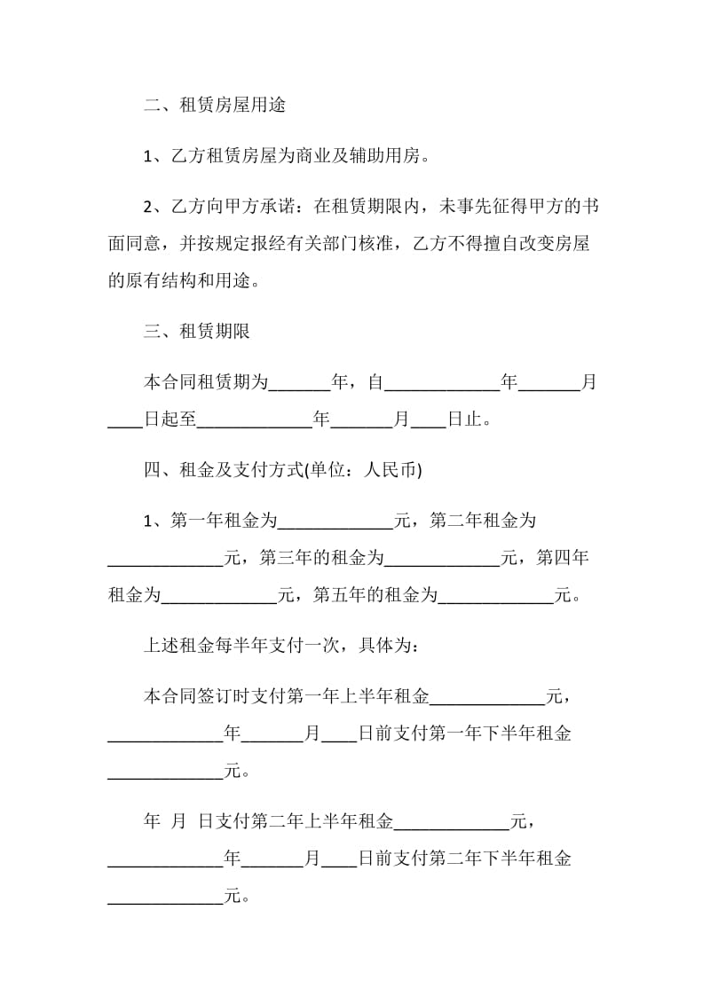 大学生租房合同范本3篇最新2020.doc_第2页