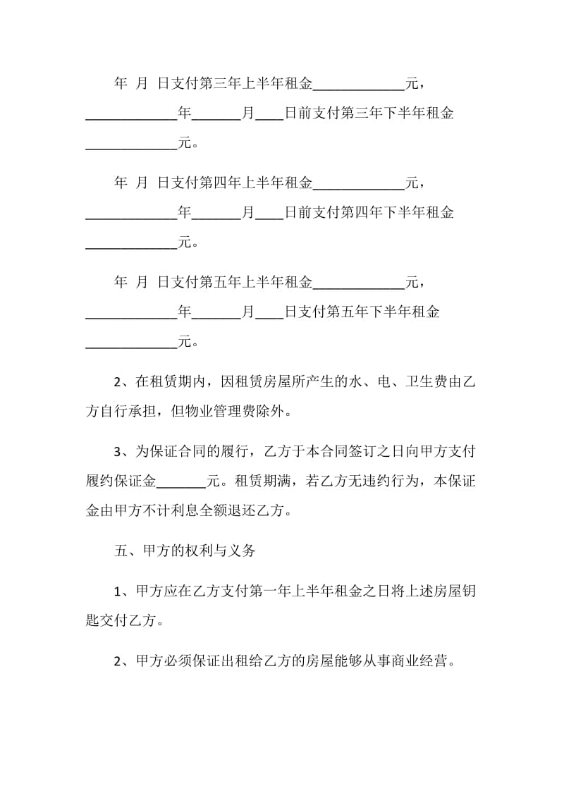 大学生租房合同范本3篇最新2020.doc_第3页