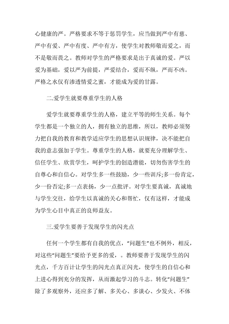 关于中学师德演讲稿五篇.doc_第2页