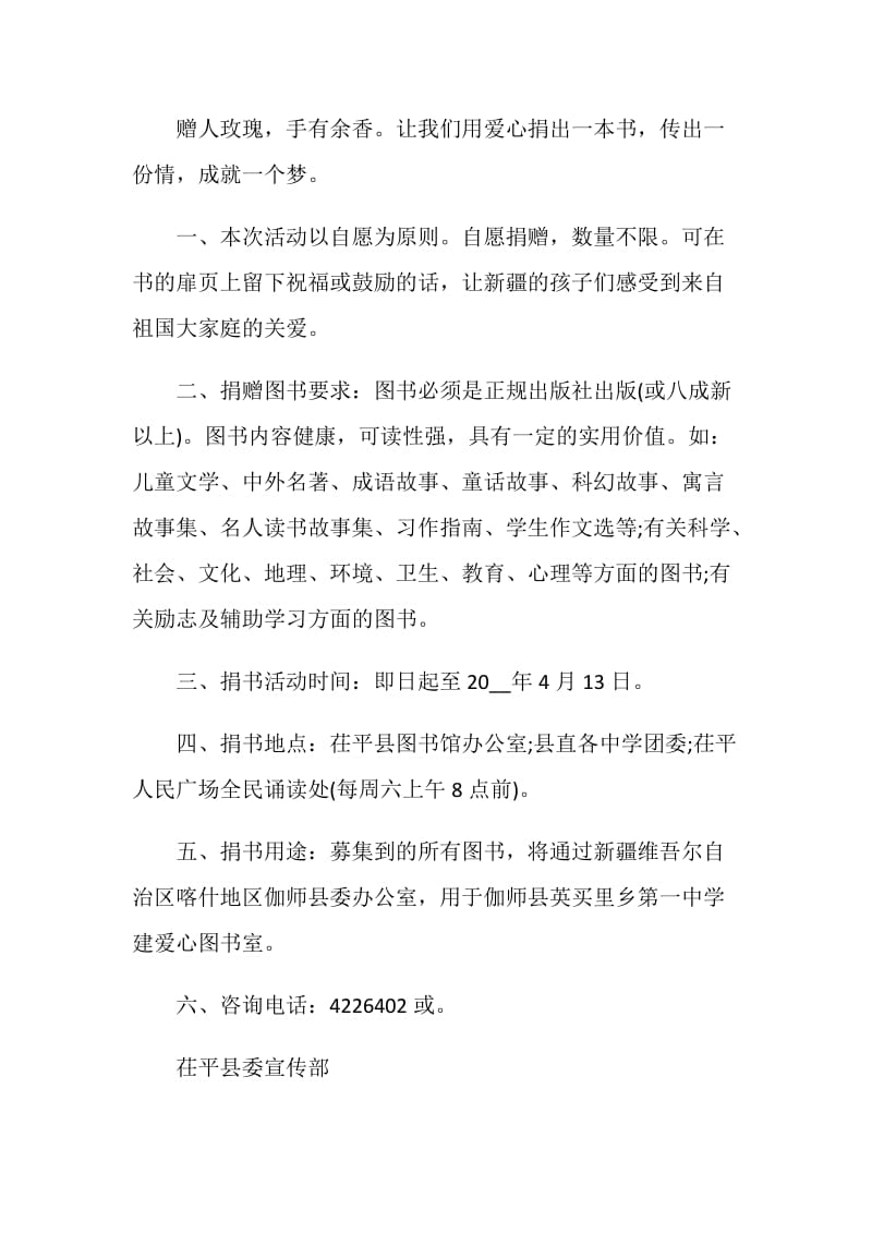 捐赠书籍倡议书5篇2020.doc_第3页