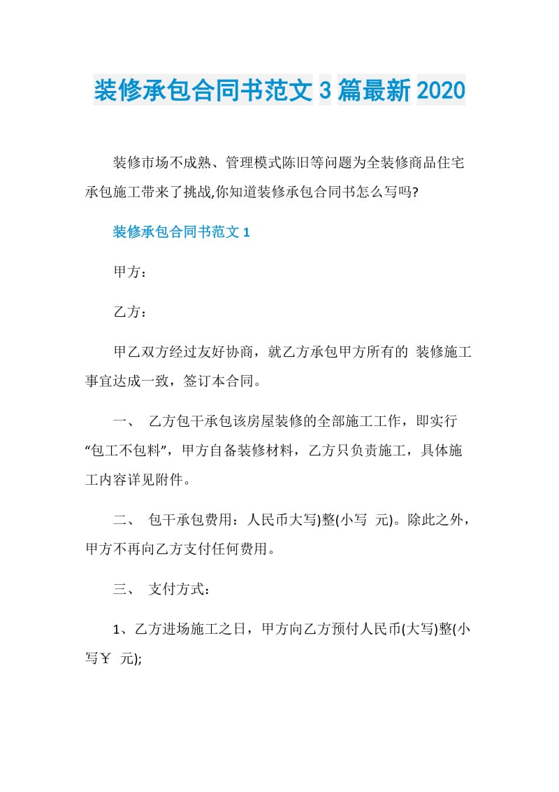 装修承包合同书范文3篇最新2020.doc_第1页