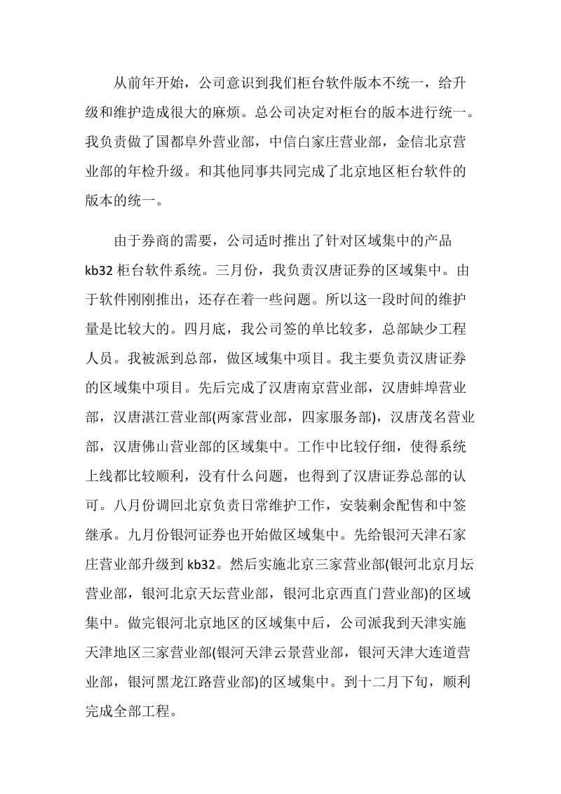 最新关于证券公司年度总结.doc_第2页