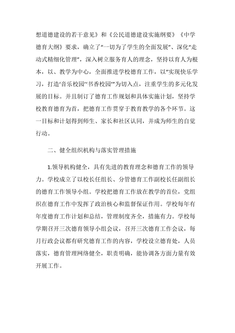 班主任新学年德育总结5篇范文.doc_第2页