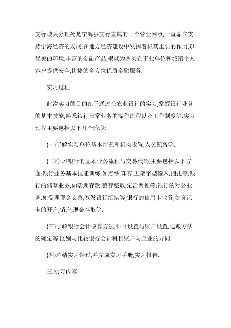 银行大堂实习工作总结5篇2021.doc_第2页