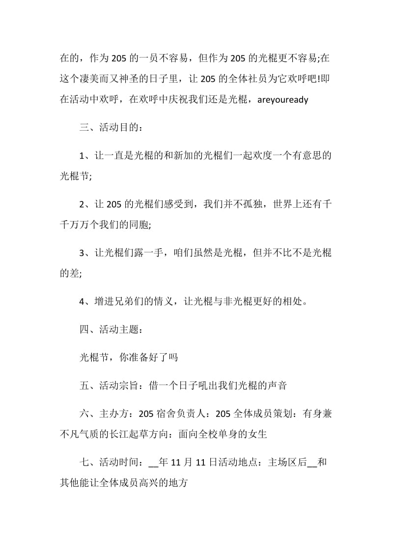 2020单身光棍节活动方案.doc_第2页