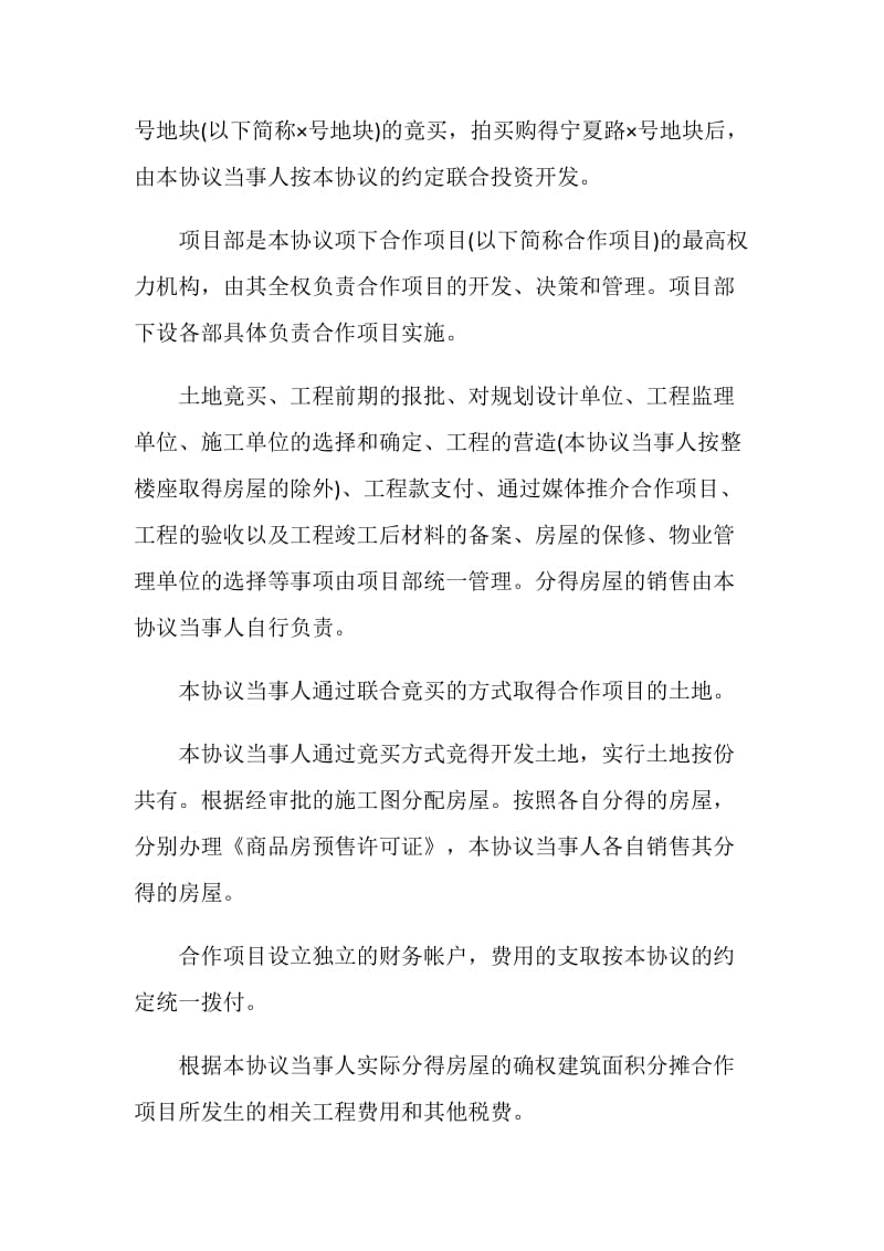 房地产开发全总包合同3篇最新2020.doc_第2页