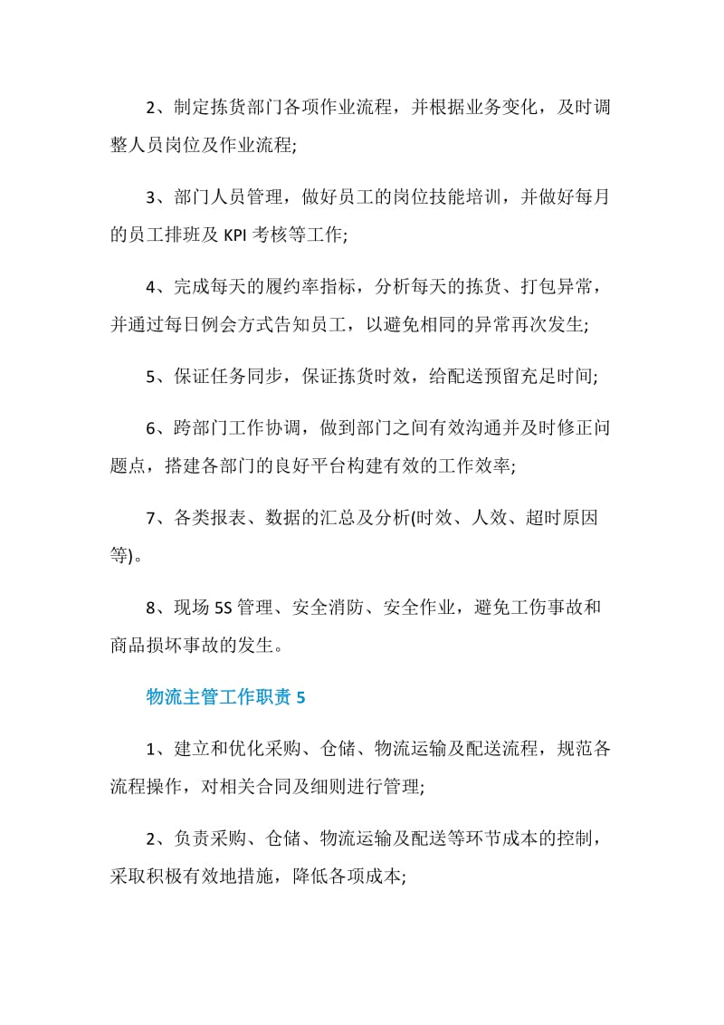 关于物流主管的工作职责.doc_第3页