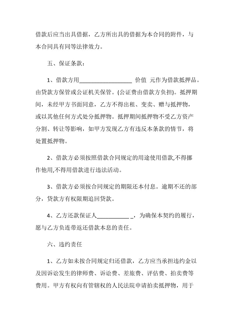 广州个人借款合同协议书3篇.doc_第2页