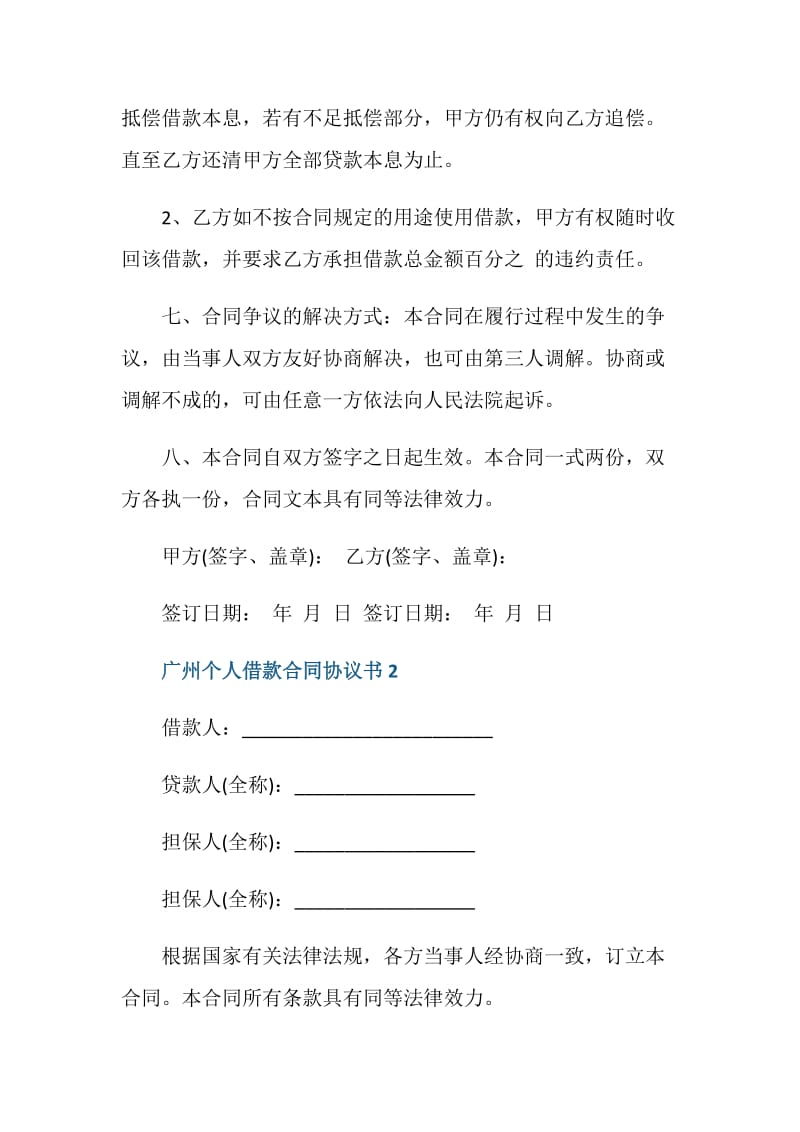 广州个人借款合同协议书3篇.doc_第3页