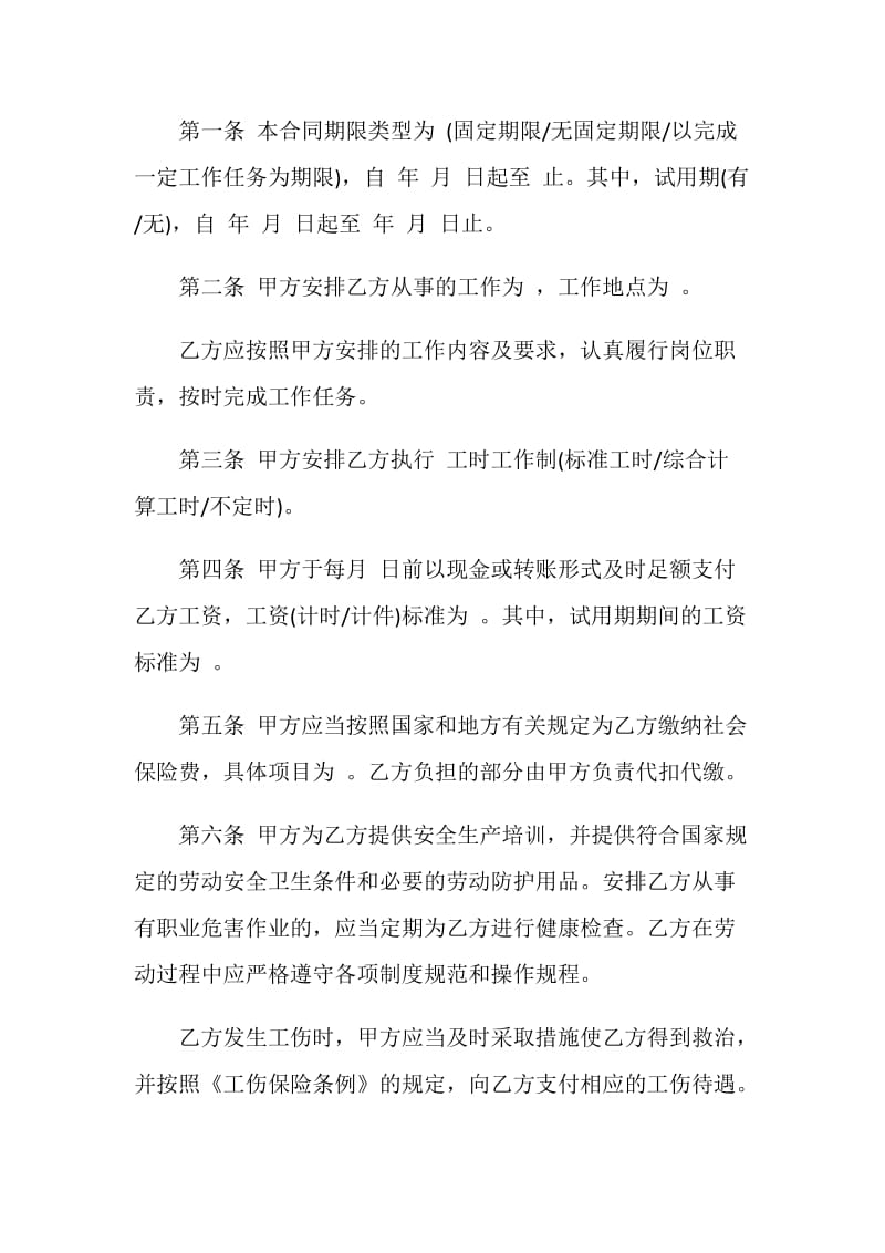 潍坊劳动合同范文3篇最新2020.doc_第2页