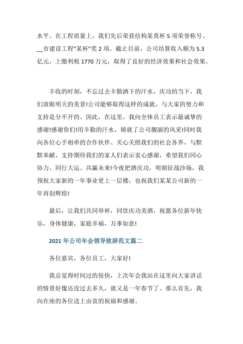 公司年会领导致辞范文10篇.doc_第2页