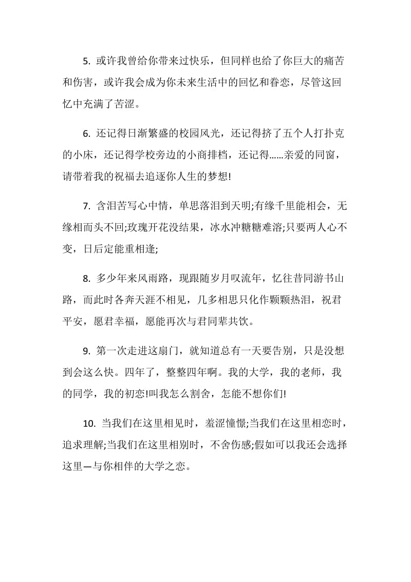 十分励志的毕业留言80句最新.doc_第2页