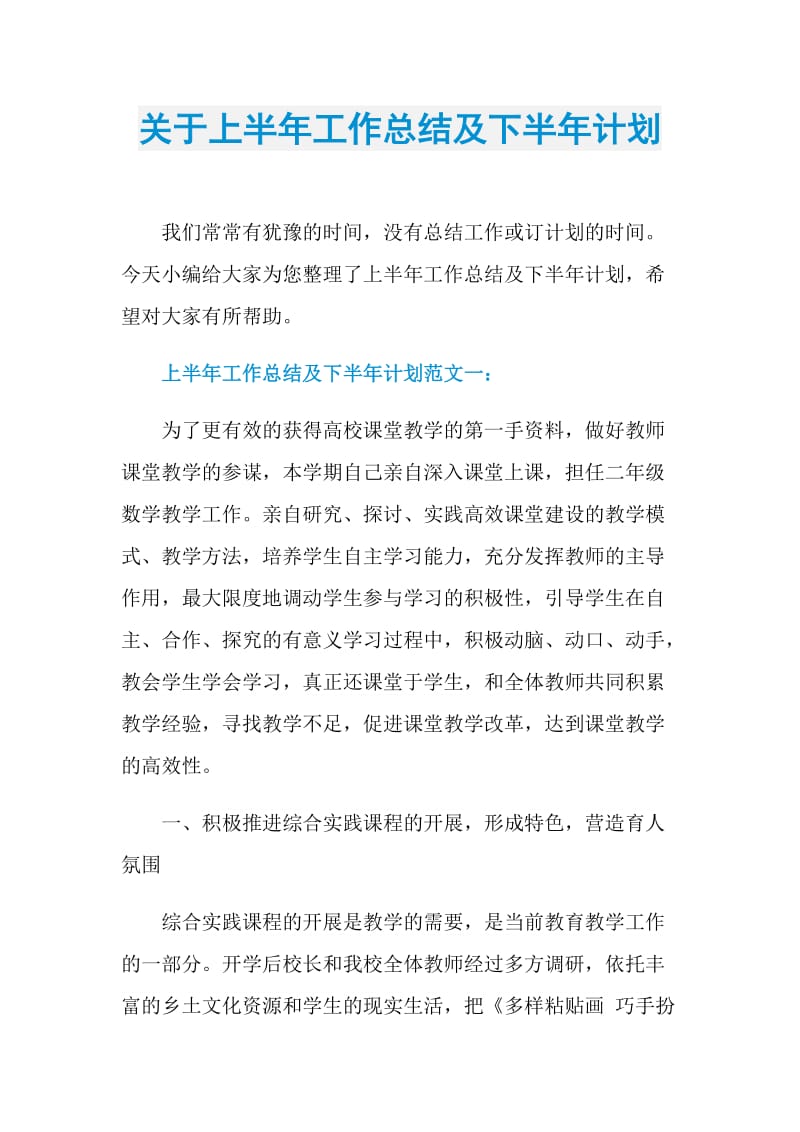 关于上半年工作总结及下半年计划.doc_第1页