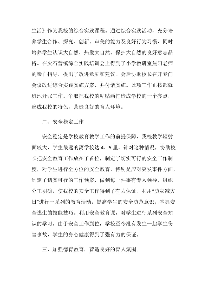 关于上半年工作总结及下半年计划.doc_第2页