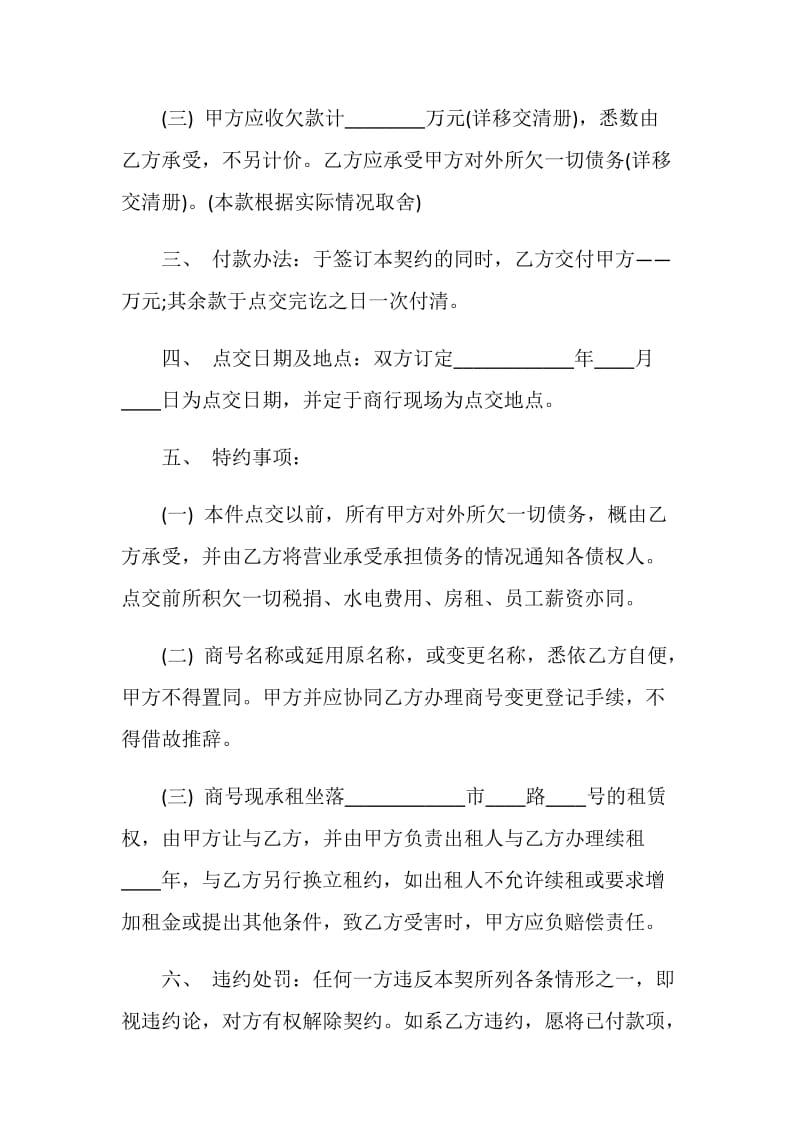 简易版美容院转让协议书范文3篇.doc_第2页