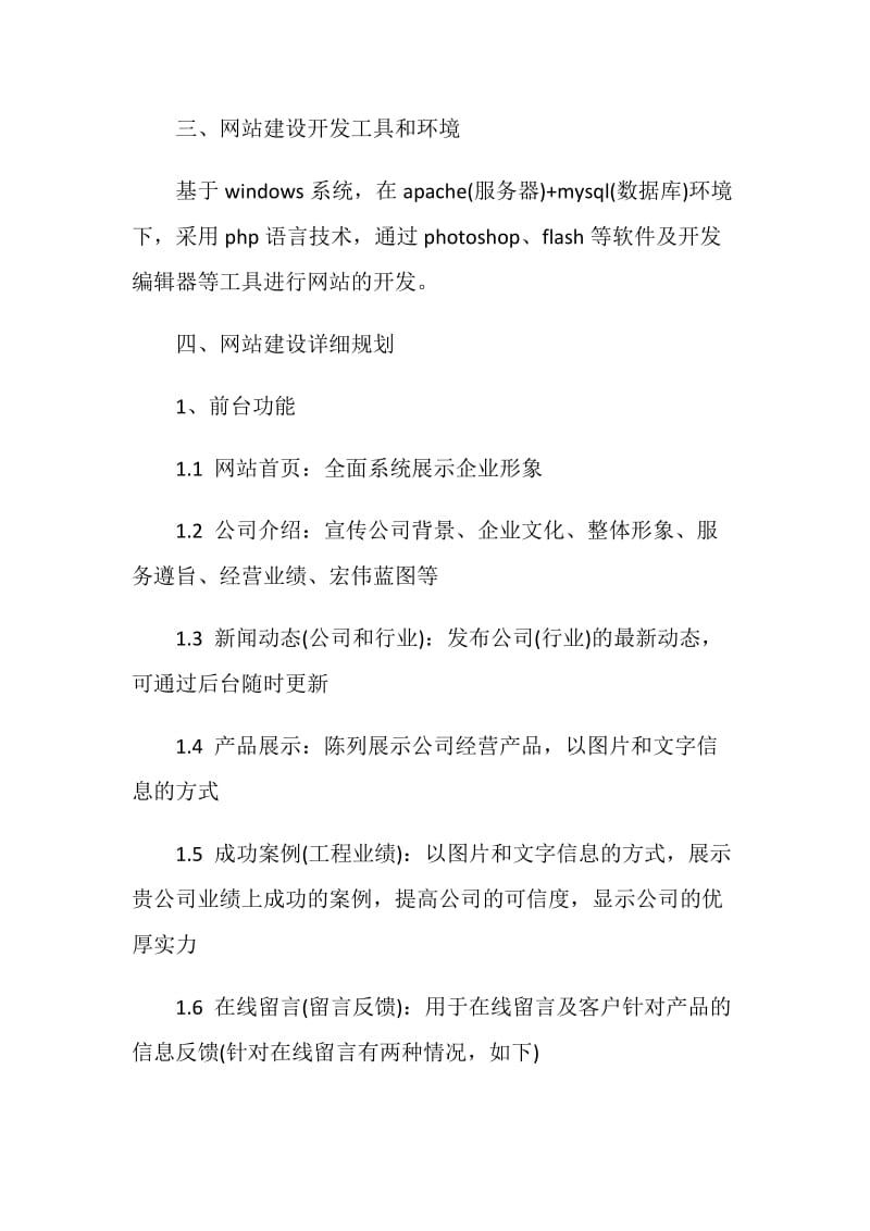 有关建设意向书5篇最新.doc_第2页