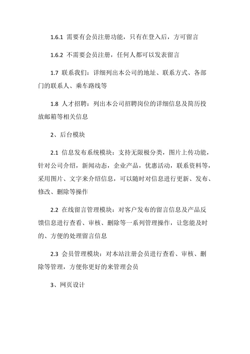 有关建设意向书5篇最新.doc_第3页