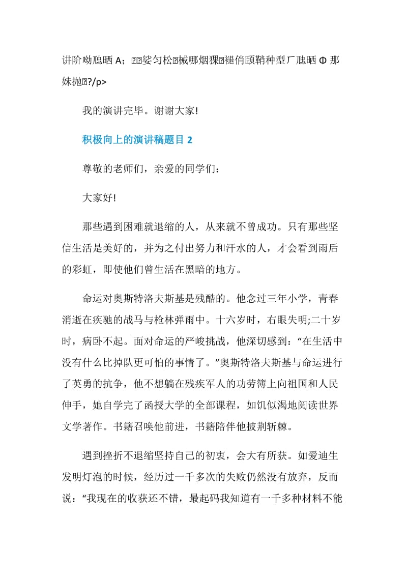 积极向上的演讲稿题目2020.doc_第3页