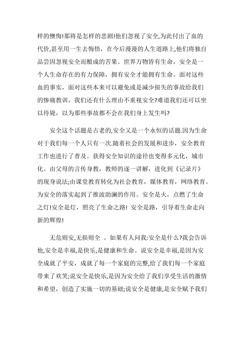 六年级国旗下的励志演讲汇总.doc_第2页