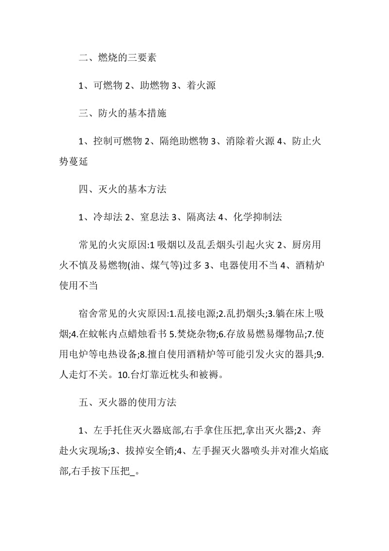 消防主题班会策划方案.doc_第2页