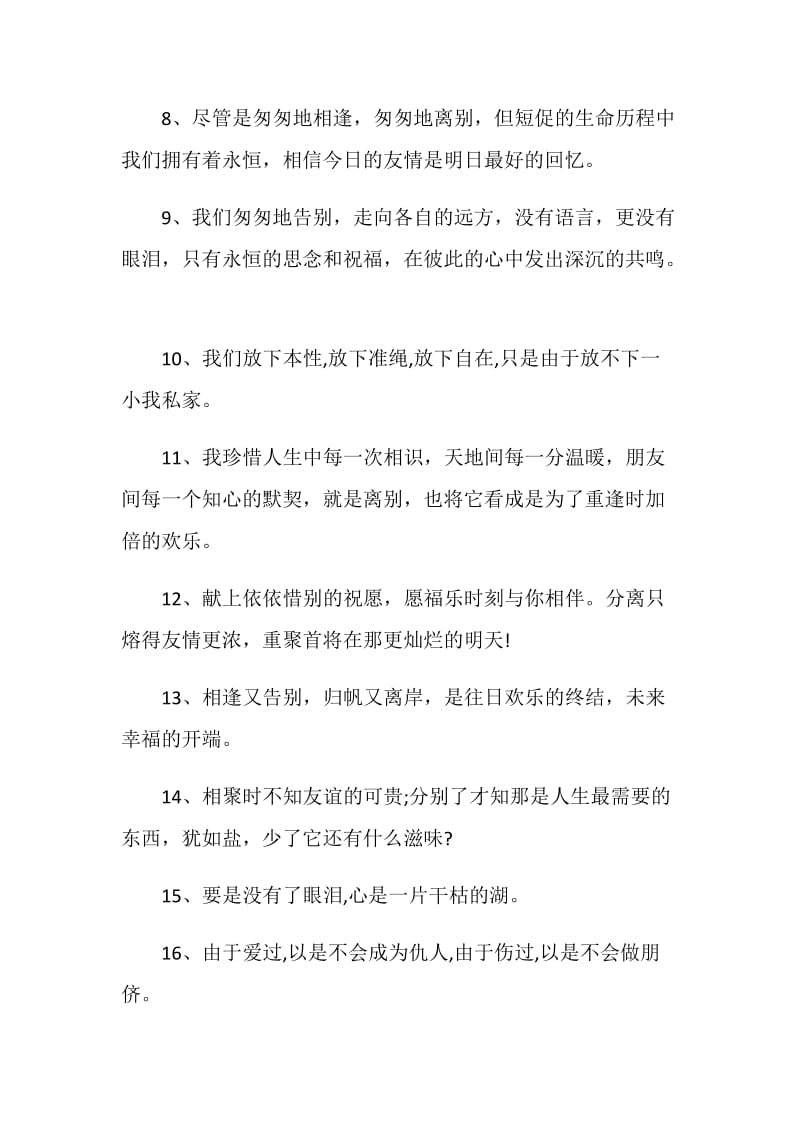 80句朋友离别后的伤感赠言.doc_第2页