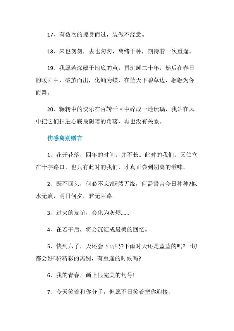 80句朋友离别后的伤感赠言.doc_第3页