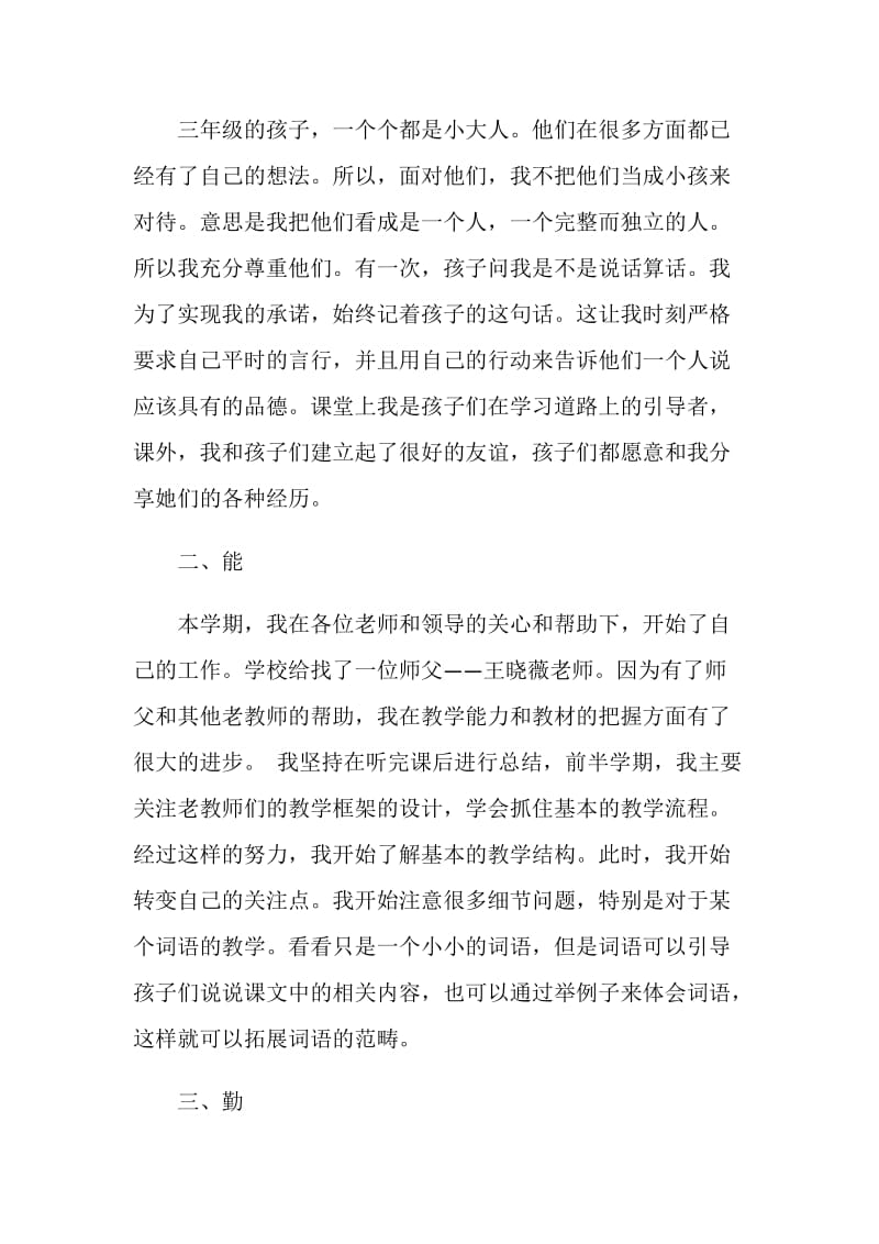 教师个人工作总结报告范文.doc_第2页