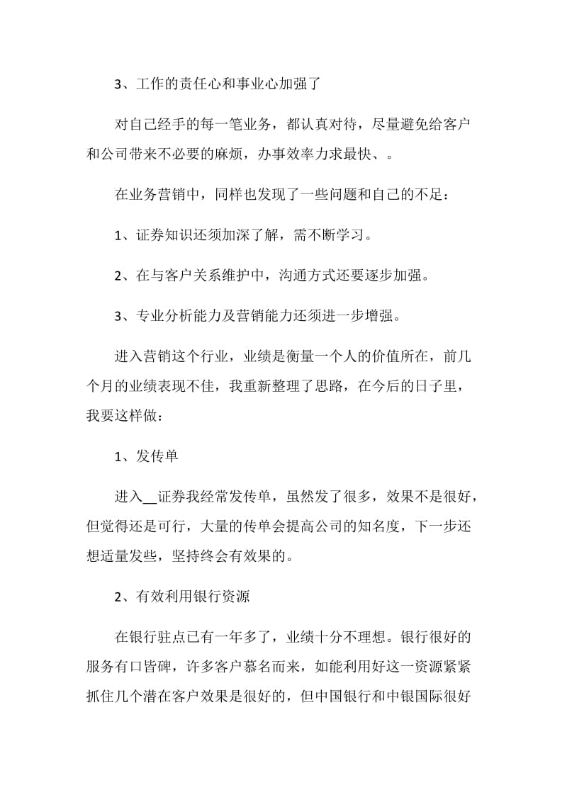 关于证券公司年度总结.doc_第2页