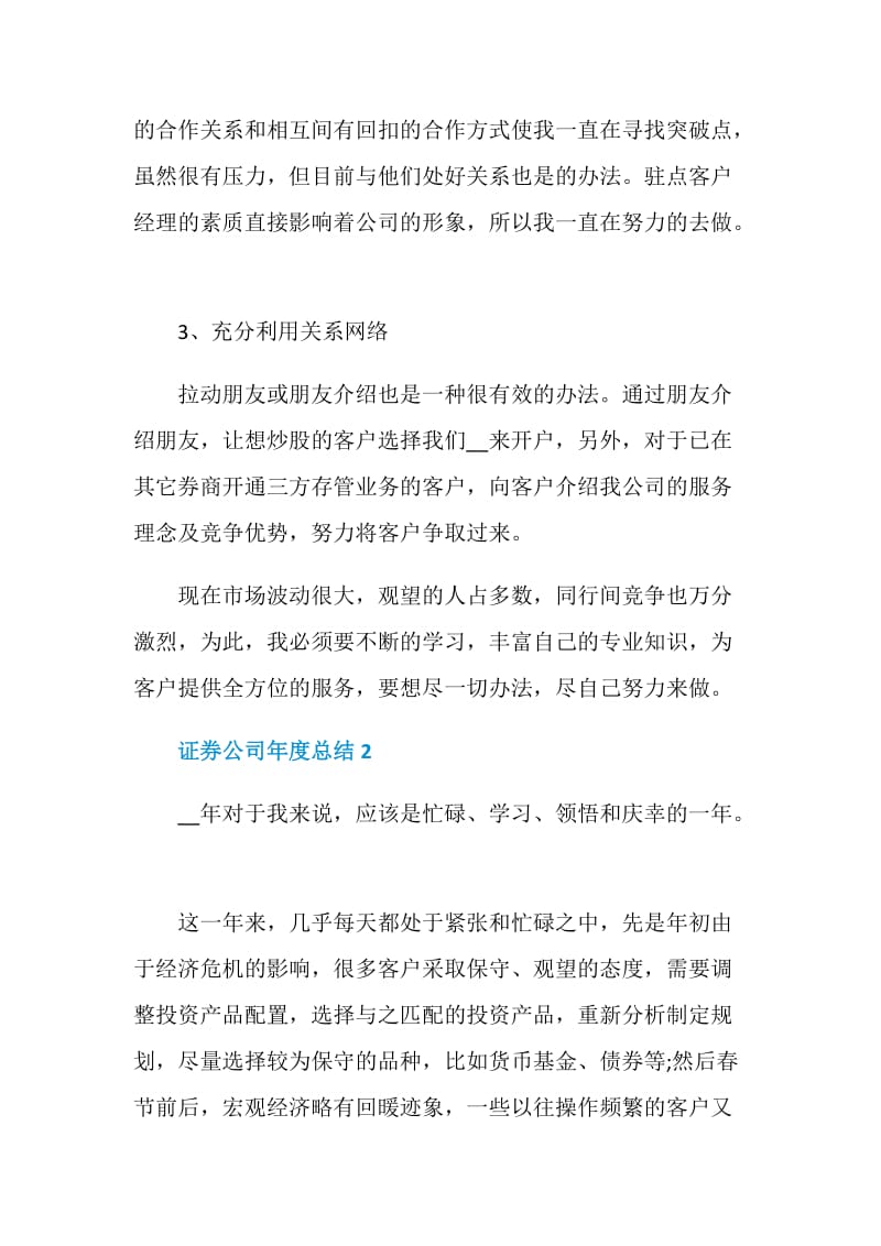 关于证券公司年度总结.doc_第3页