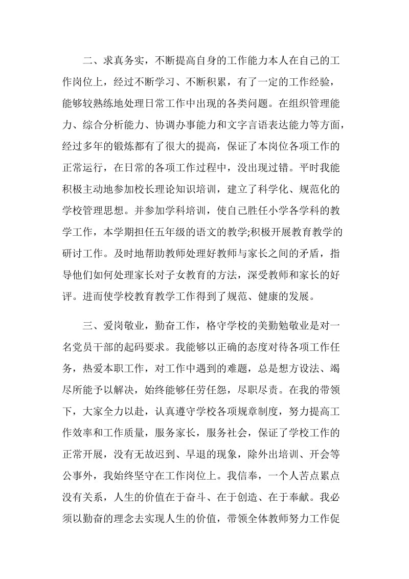 2020校长年度考核总结_校长年度考核个人总结.doc_第2页