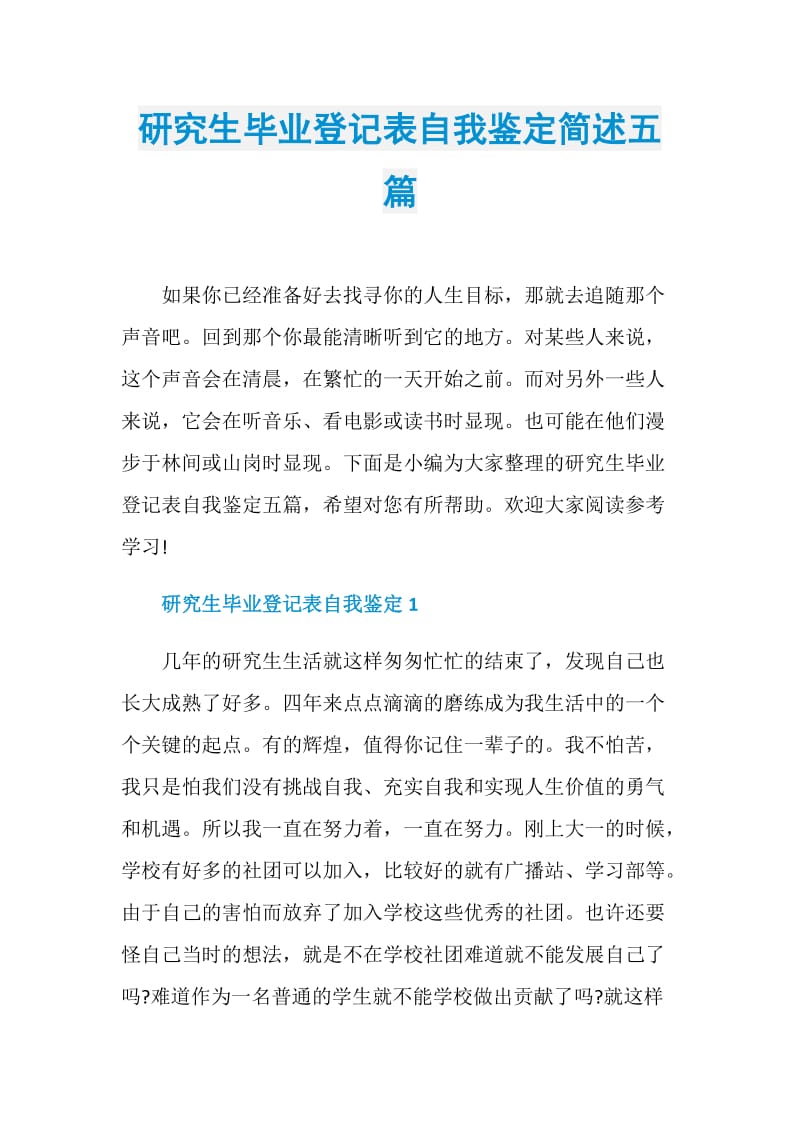 研究生毕业登记表自我鉴定简述五篇.doc_第1页